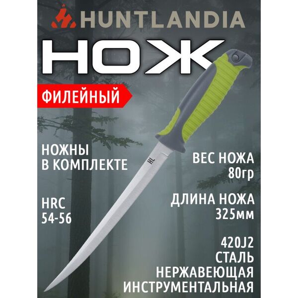 Филейный нож HuntLandia Fillet Green Grey