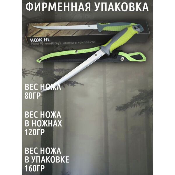 Филейный нож HuntLandia Fillet Green Grey