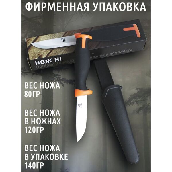 Нож походный для туризма HuntLandia Outdoor Black Orange