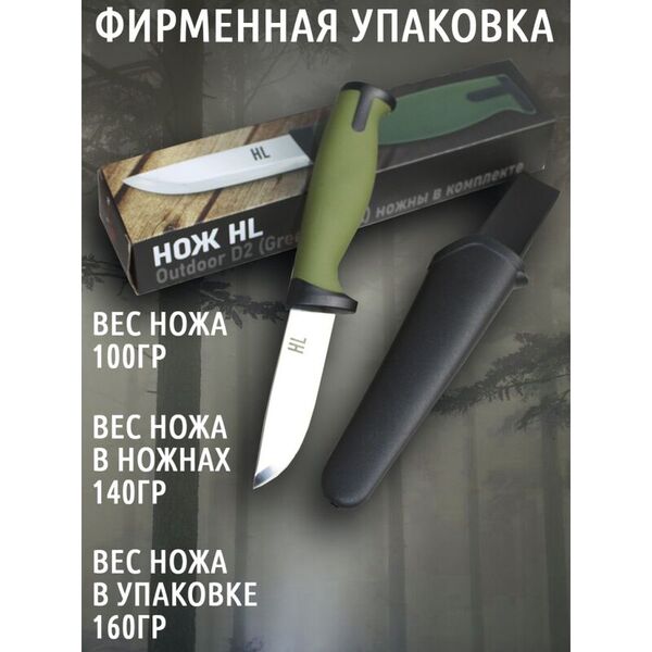 Нож туристический для похода HuntLandia Outdoor D2 Green Black