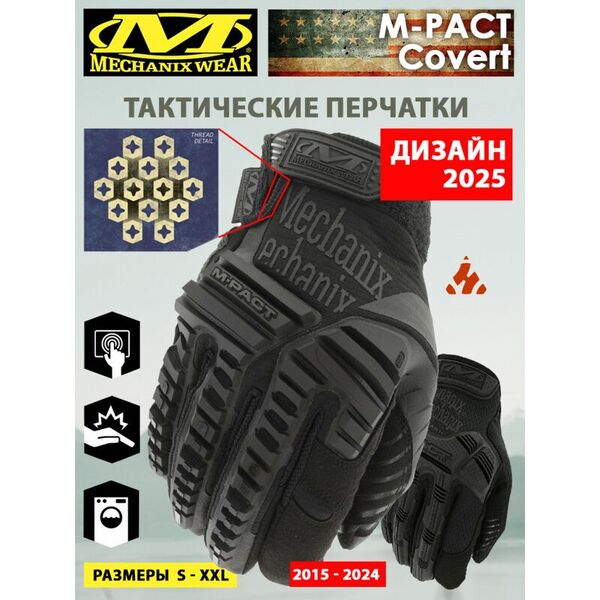 Тактические перчатки с защитой пальцев MECHANIX M-Pact Covert