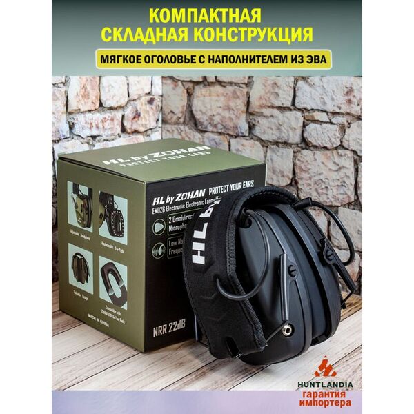 Активные наушники для стрельбы HuntLandia by ZOHAN EM026 Black