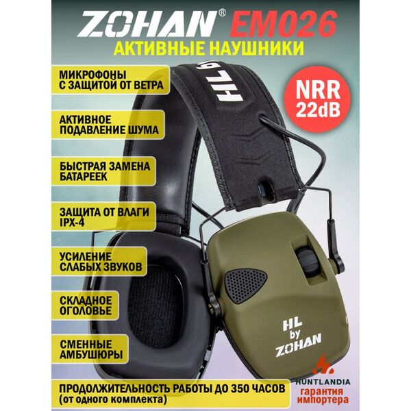 Активные наушники для стрельбы HuntLandia by ZOHAN EM026 Green
