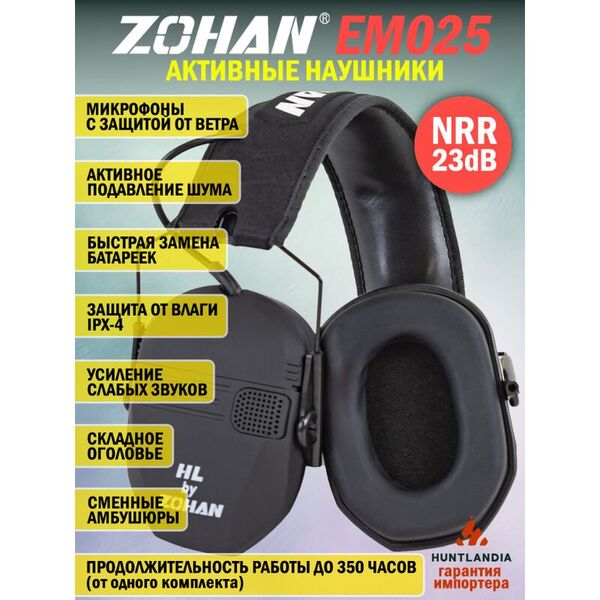 Активные наушники для стрельбы HuntLandia by ZOHAN EM025 Black