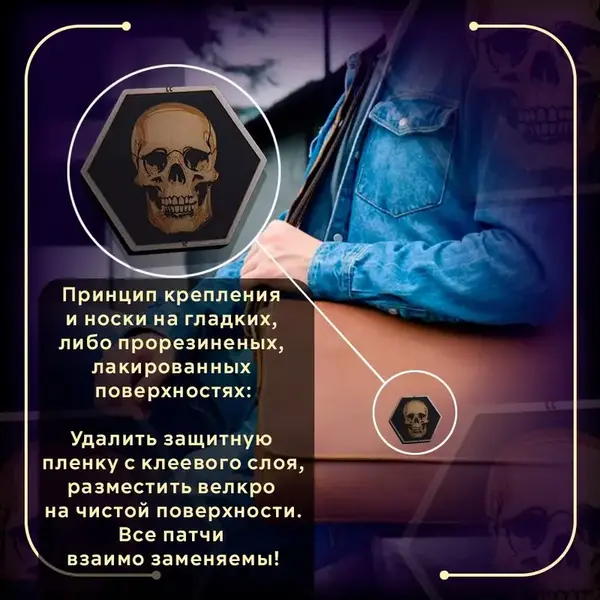 Титановая 3D-нашивка на велкро с черепом