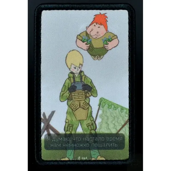 Нашивка, патч "Время немножко пошалить" от Корпуса Вышивания.