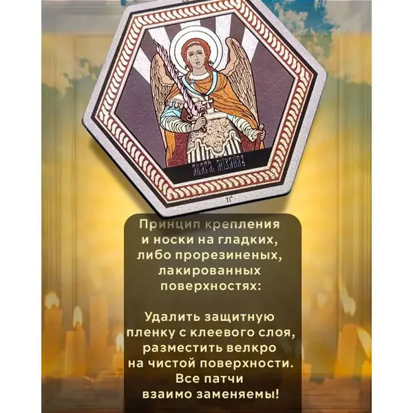 Нашивка на липучке