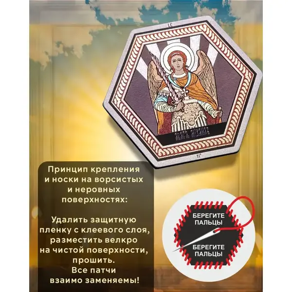 Нашивка на липучке