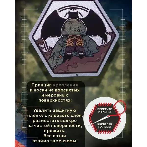 Патч с Военным Духом!