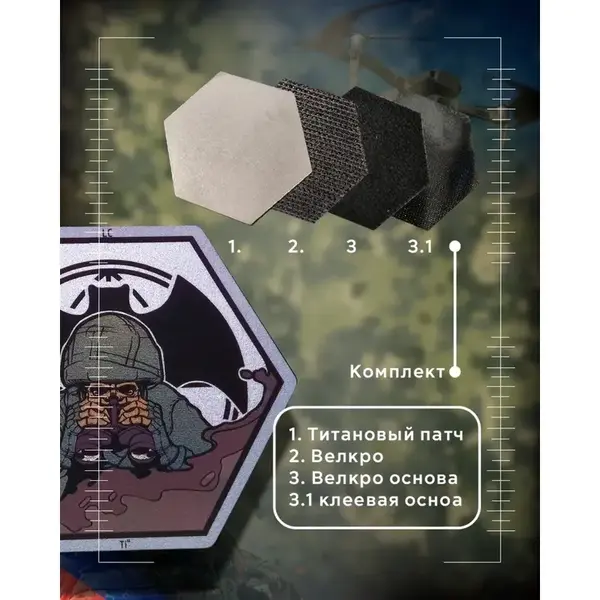 Патч с Военным Духом!