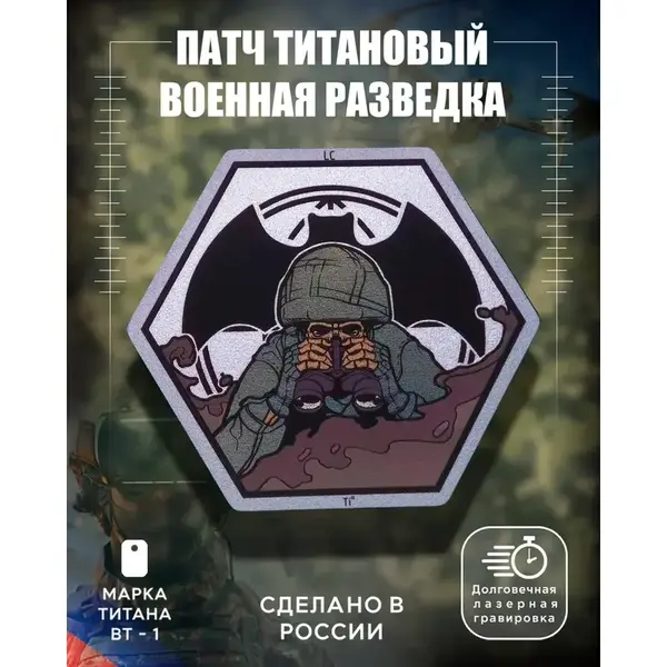 Патч с Военным Духом!