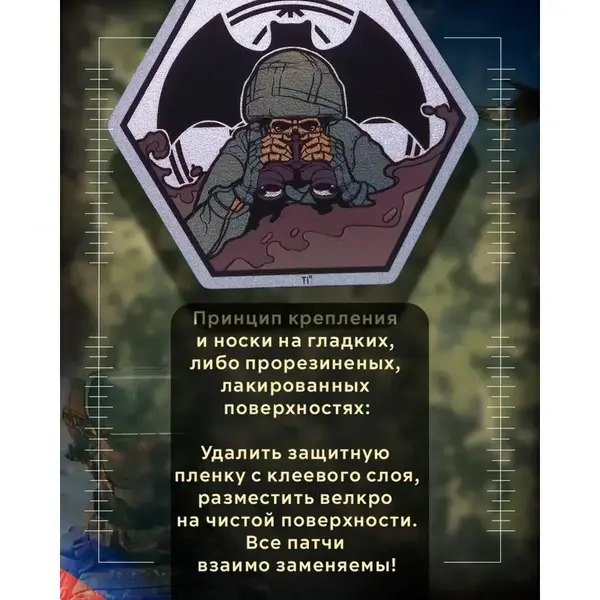 Патч с Военным Духом!