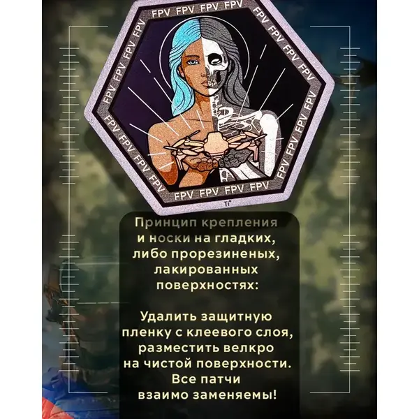 Патч с Военным Духом!