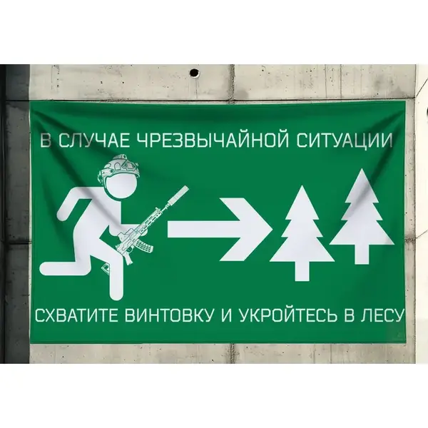 Флаг Чрезвычайная Ситуация