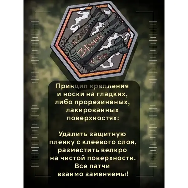 Патч с Военным Духом!