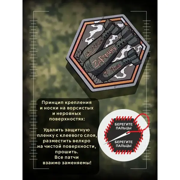 Патч с Военным Духом!