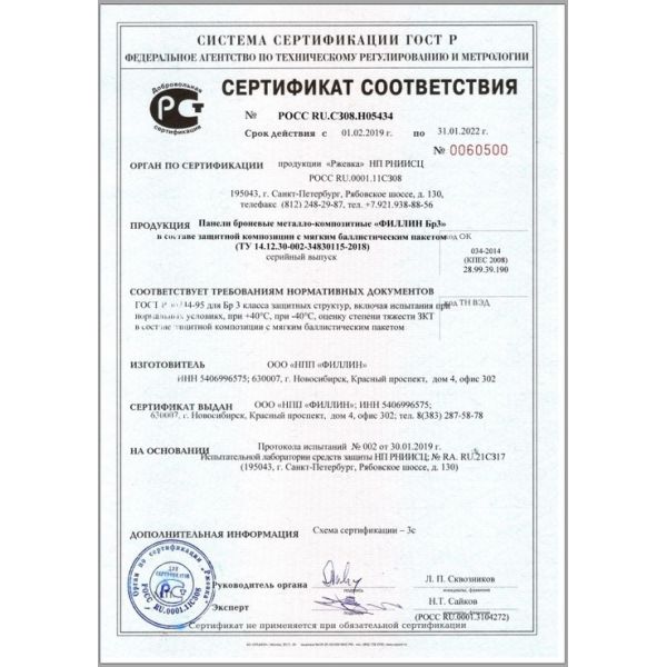 Бронепанель полимернокомпозитная Бр3+ «Полимер»