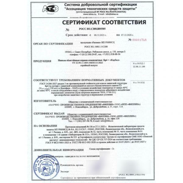 Бронепанель керамокомпозитная Бр4+ «Карбид»