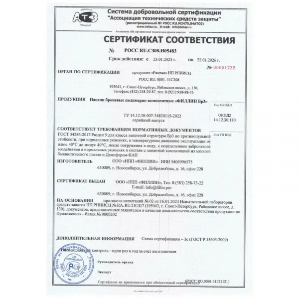 Бронепанель полимернокомпозитная Бр3+ «Полимер-Анатомия»