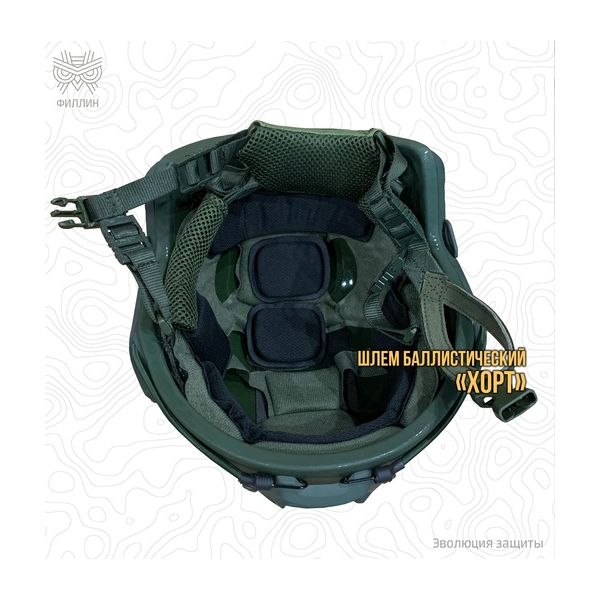 Бронешлем арамидный «ХОРТ»