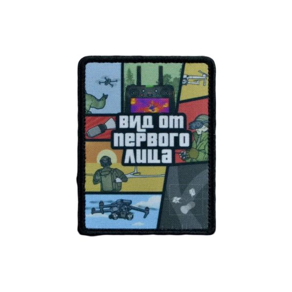 Нашивка, патч "Вид от первого лица"