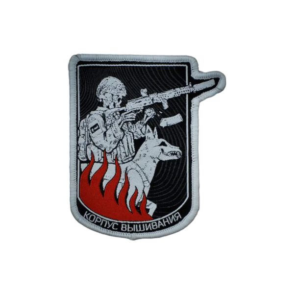Нашивка, патч "Кинолог, Корпус Вышивания" тактическая с липучкой.