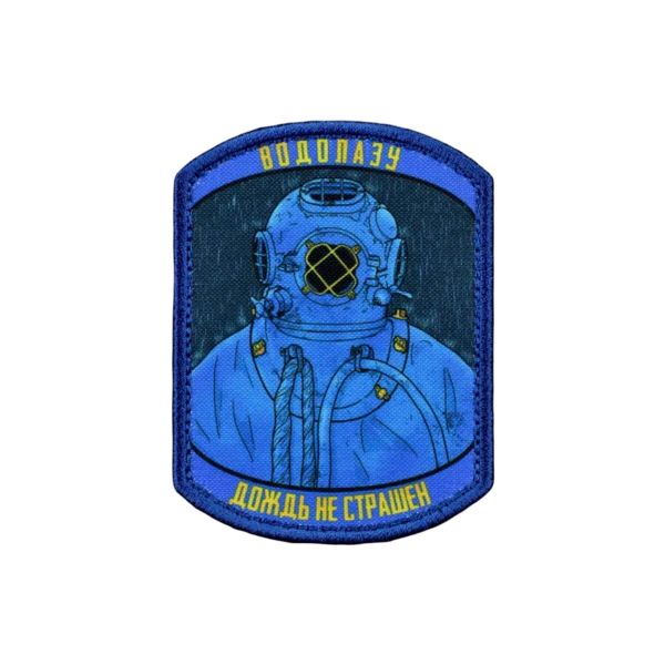 Нашивка, патч "Водолаз" тактическая с липучкой.