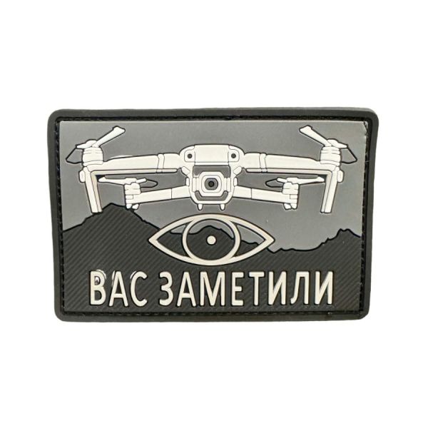 Патч Вас заметили