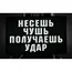 Нашивка, патч "Чушь" ПВХ тактическая с липучкой.