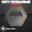 Патчи из титана