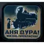 Патч, нашивка "Аня, жизнь прекрасна" тактическая с липучкой