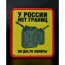 Нашивка, патч "У России нет границ" тактическая с липучкой 
