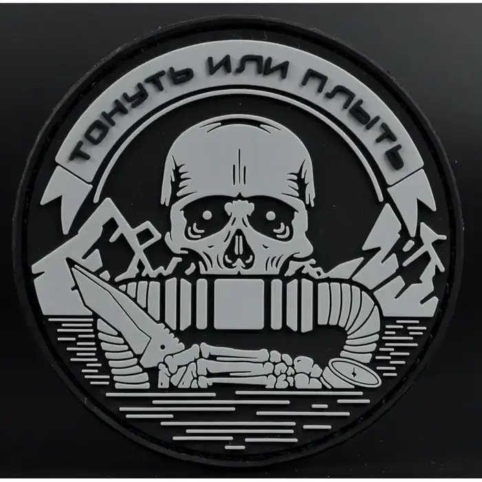 Нашивка, патч "Тонуть или плыть" ПВХ тактическая с липучкой.