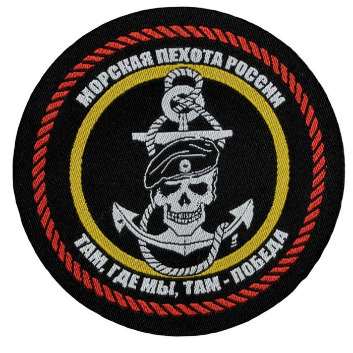 Нашивка, патч "Морская пехота России" тактическая с липучкой.