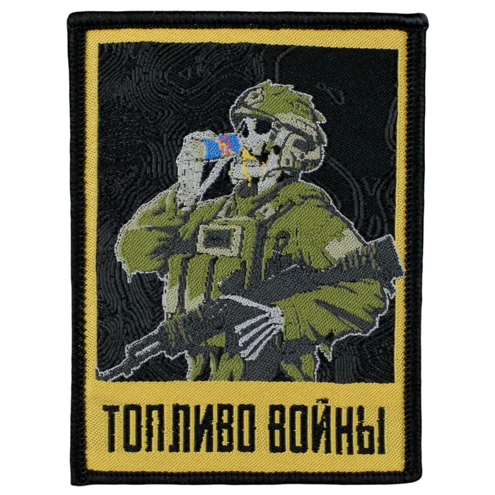 Нашивка, патч "Топливо Войны 2.0" тактическая с липучкой.