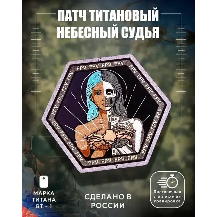 Патч с Военным Духом!