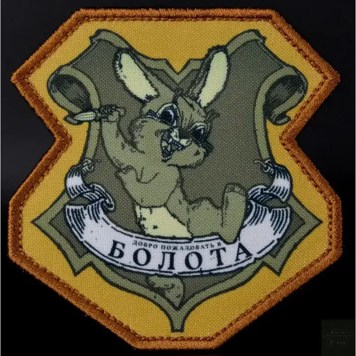 Нашивка, патч "Заяц, Добро Пожаловать в Болота" от Корпуса Вышивания.