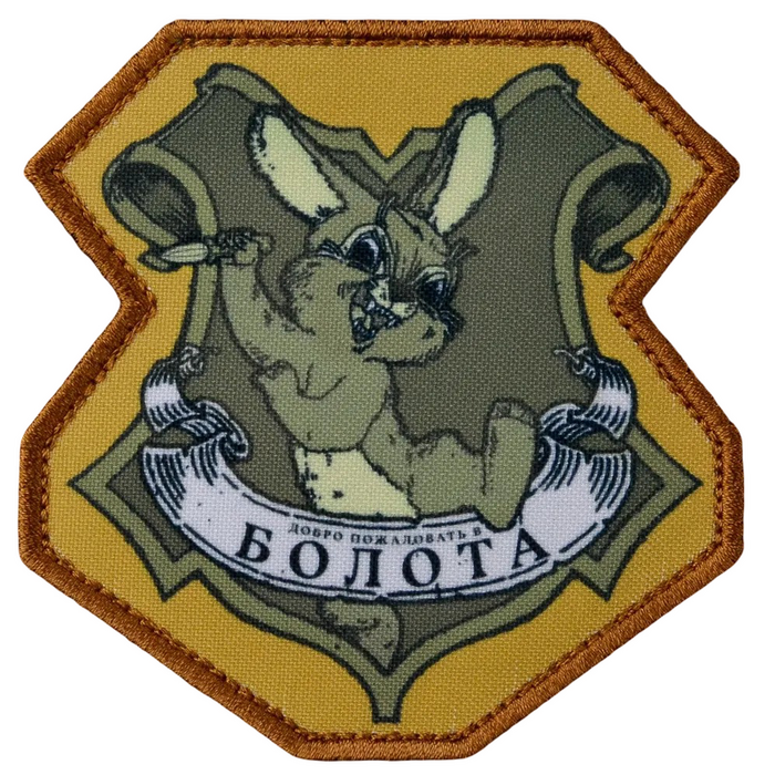 Нашивка, патч "Заяц, Добро Пожаловать в Болота" от Корпуса Вышивания.