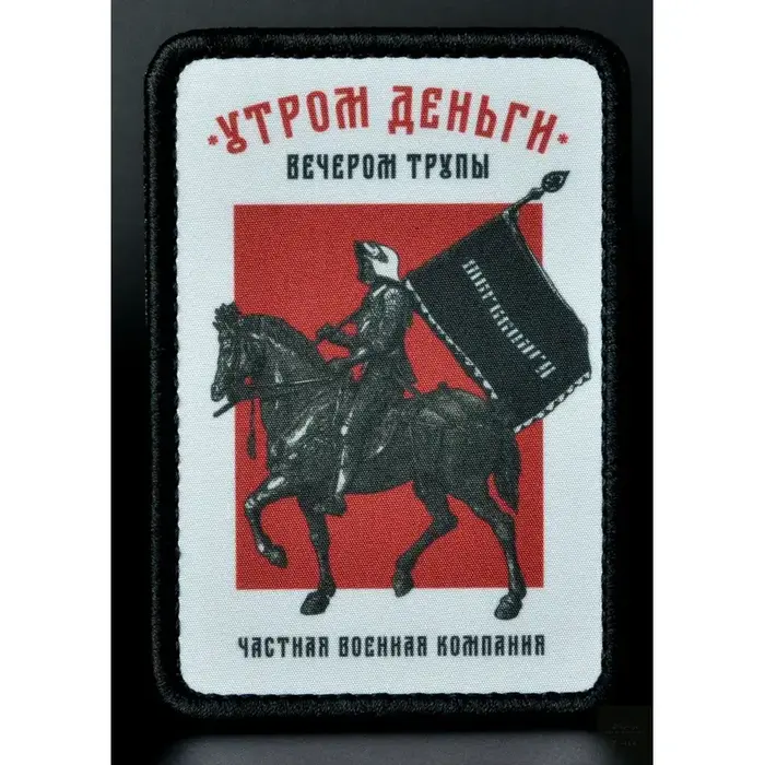 Нашивка, патч "Утром деньги" от Корпуса Вышивания.