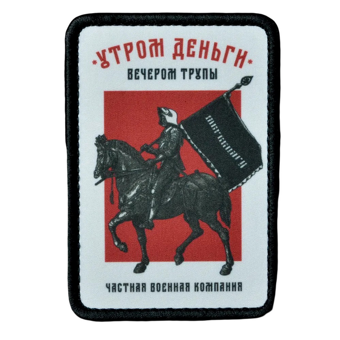 Нашивка, патч "Утром деньги" от Корпуса Вышивания.
