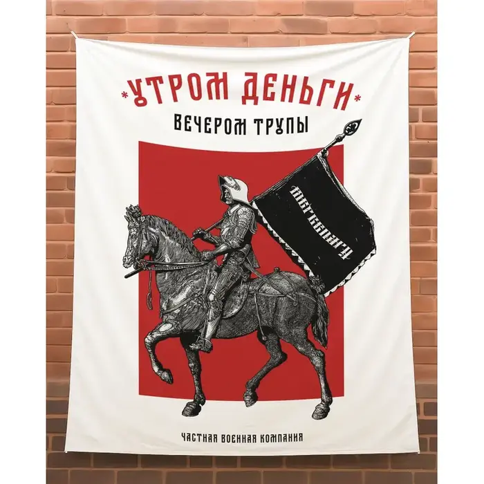 Утром Деньги, полиэфирный шелк, односторонний, размер большой 70х100 см