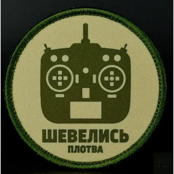 Нашивка, патч "Шевелись Плотва" от Корпуса Вышивания.