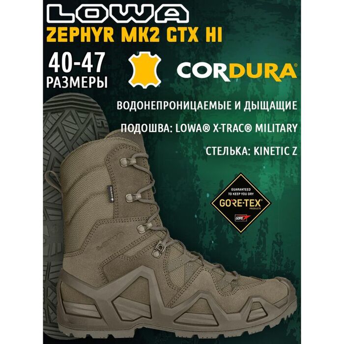 Тактические ботинки LOWA Zephyr MK2 GTX HI Ranger Green