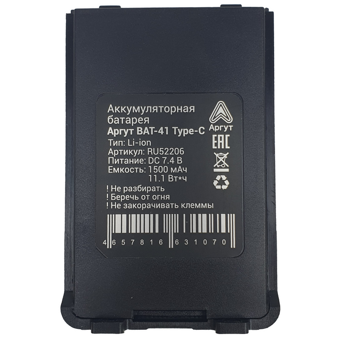 Аккумуляторная батарея Аргут А-41 Li-ion 1500 мА·ч с USB Type-C