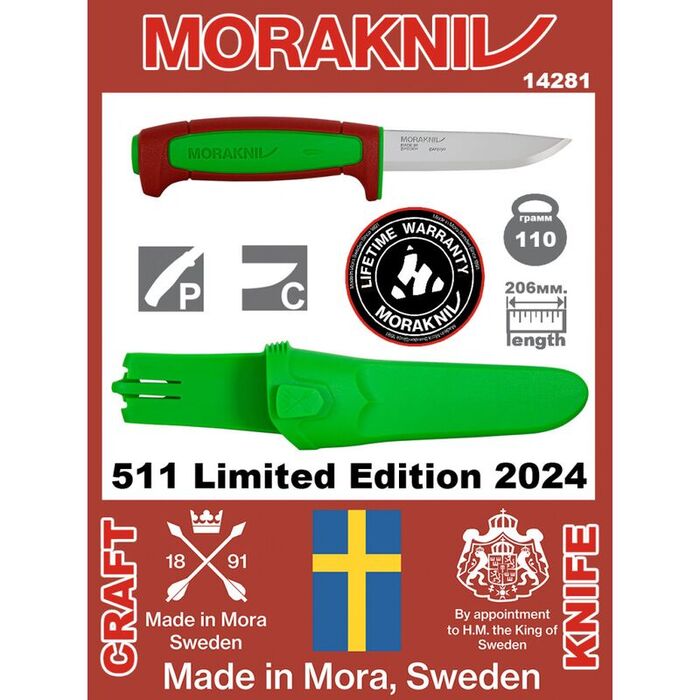 Нож Morakniv Basic 511 Limited Edition 2024 (Ivy Green - Dala Red)