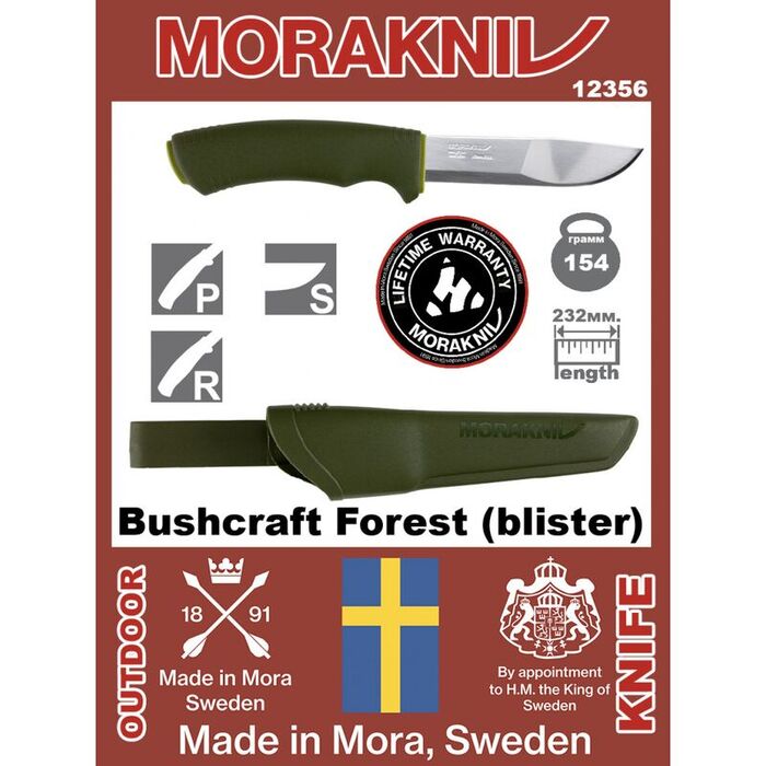 Нож Morakniv Bushcraft Forest (блистер)