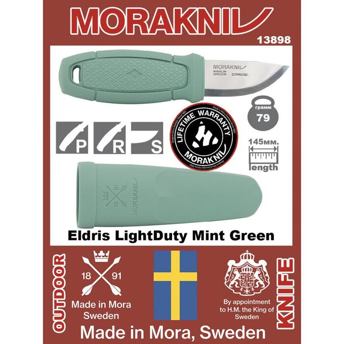 Нож Morakniv Eldris LightDuty Mint Green