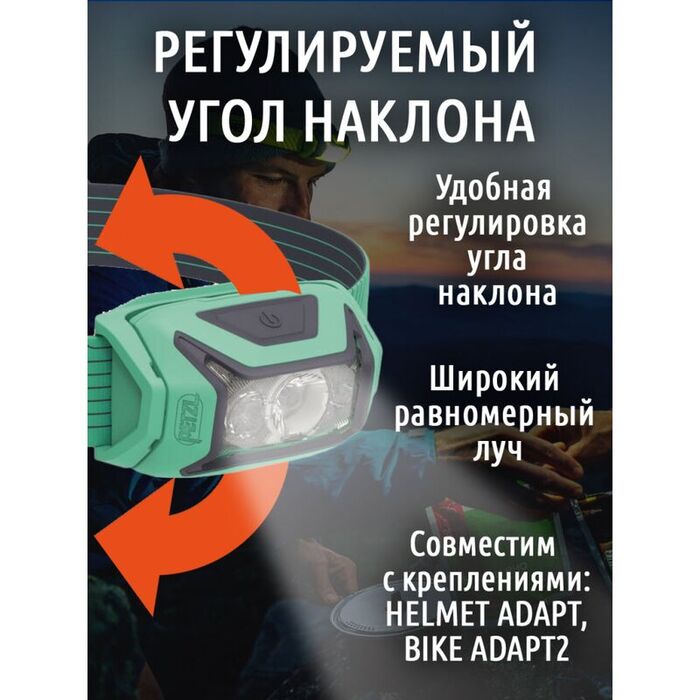 Налобный фонарь PETZL Actik Green (450 люмен)