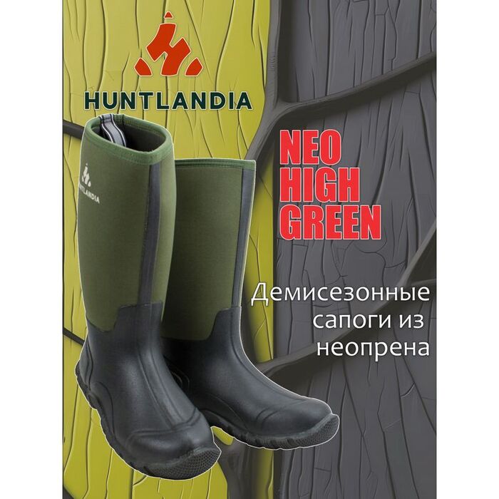 Тёплые сапоги с неопреном HUNTLANDIA Neo High