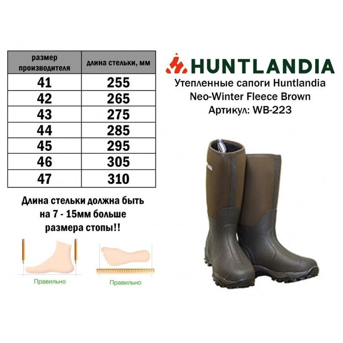 Тёплые сапоги с неопреном HUNTLANDIA Neo-Winter Fleece